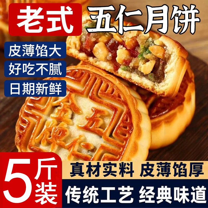 胖正宗传统老式五仁月饼东来旗舰店广式糕点手工中秋月饼送礼礼盒
