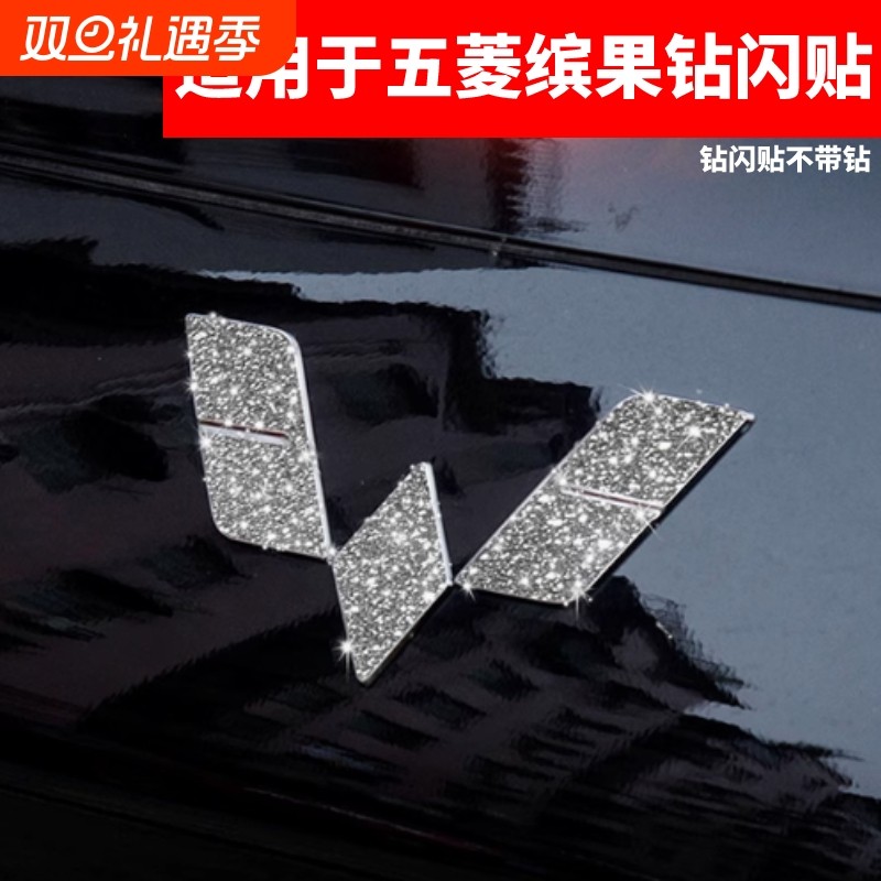 适用于五菱缤果钻闪闪前后车标装饰贴内饰改装方向盘个性炫酷贴