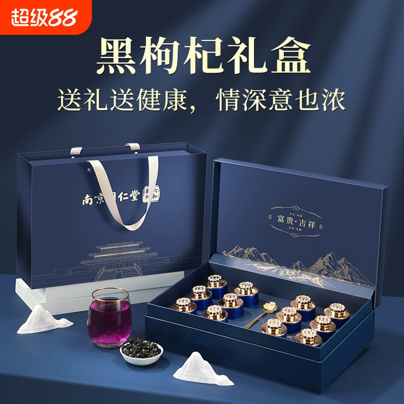 同仁堂青海黑枸杞礼盒官方旗舰店滋补品送父母长辈送教师节礼物品
