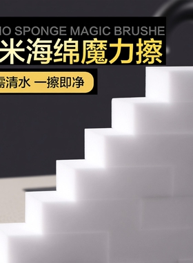 纳米海绵魔力擦百洁清洁块厨房刷碗洗茶具杯子魔术擦去污克林擦鞋