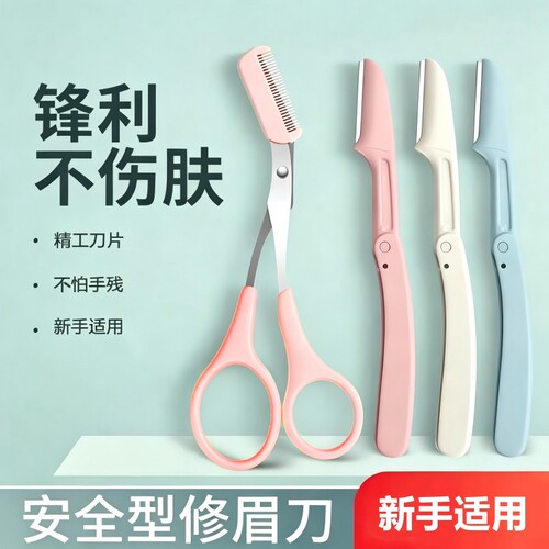 折叠直柄安全护网修眉刀套装