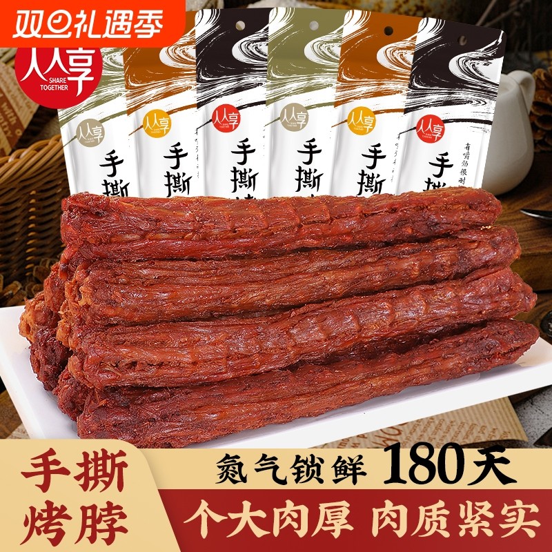 多味手撕烤脖爆款装口味齐全独立锁鲜包装加班宿舍解馋即食小零食