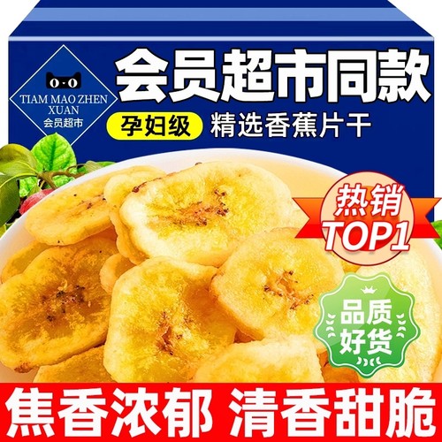 香蕉片干500g水果干果脯脆片卷非菲律宾特产散装休闲零食批发小吃