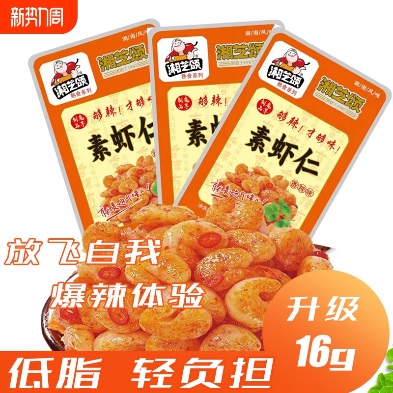 素虾仁湘芝颂爆辣魔芋爽辣条猛辣湖南特产解馋休闲小零食