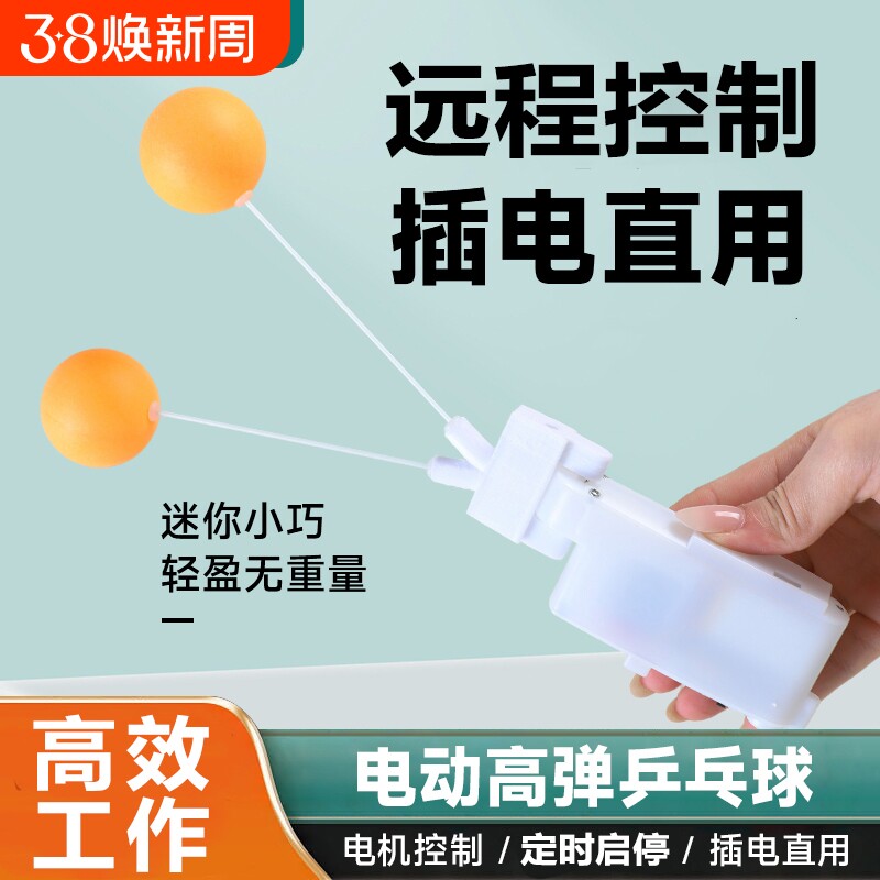 全新升级款插电款可定时远程控制电动款高弹球乒乓球锻炼神器