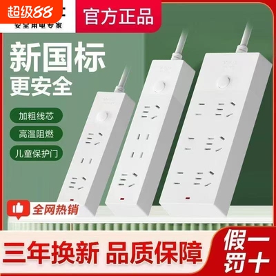 公牛插座多孔长线多功能电插板总控开关拖线板/六位家用过载