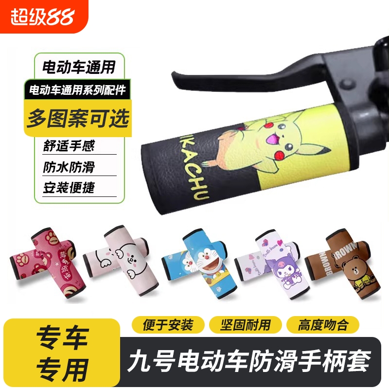 适用九号电动车a2zA35qmixQ80C把手套防滑手柄套车把装饰改装配件