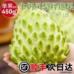 顺丰凤梨牛奶释迦果新鲜特大水果应当季摩牟尼番荔枝林檎整箱包邮