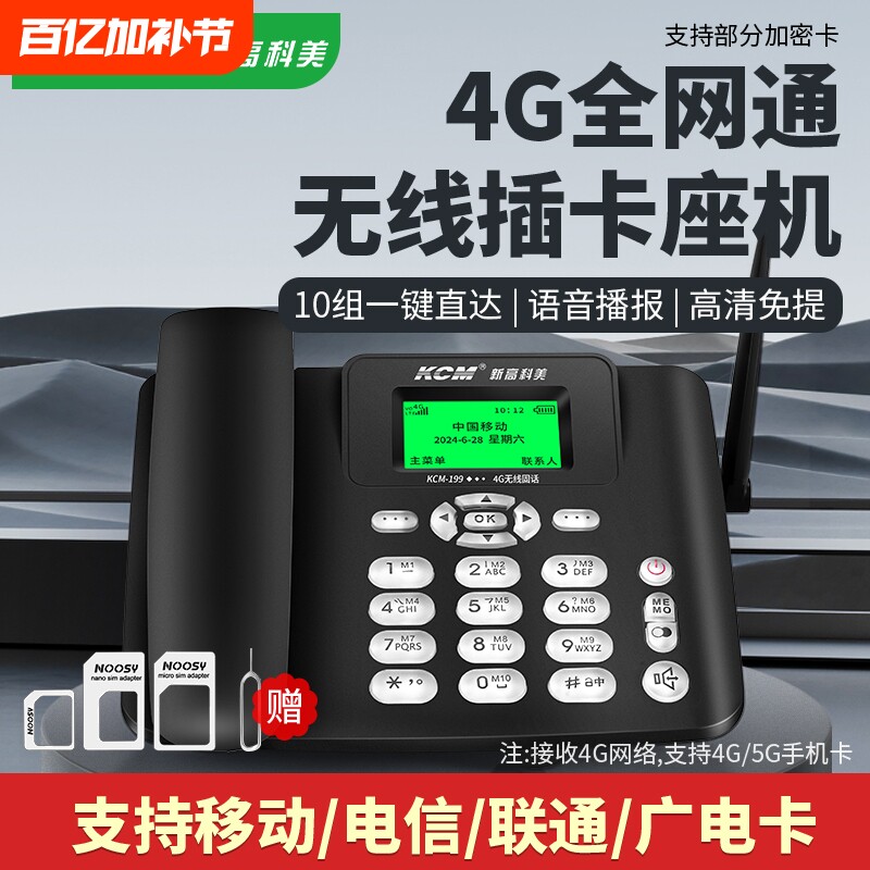 4G全网通无线插卡电话机座机办公室移动固定有线时尚单机来电显示