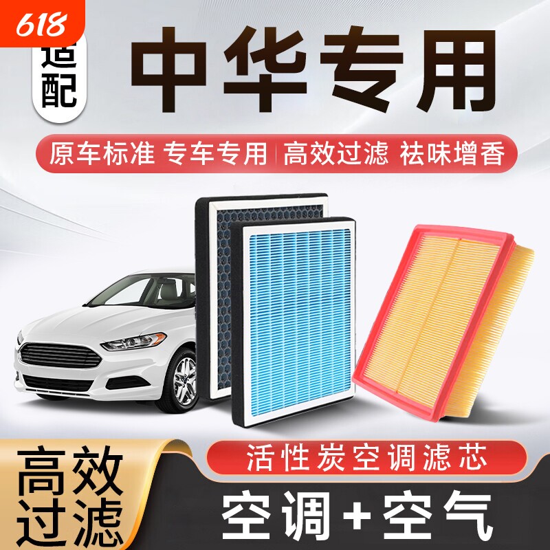 香薰空调空气滤芯套装适配中华骏捷/H220/230/330/530/V3/5/7等
