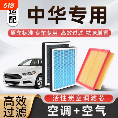 香薰空调空气滤芯套装适配中华骏捷/H220/230/330/530/V3/5/7等