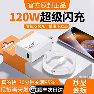 次日达】官方原装120w快充电器适用小米14Pro12红米K70版K50手机K60超级闪充Note13Pro+6a充电线696