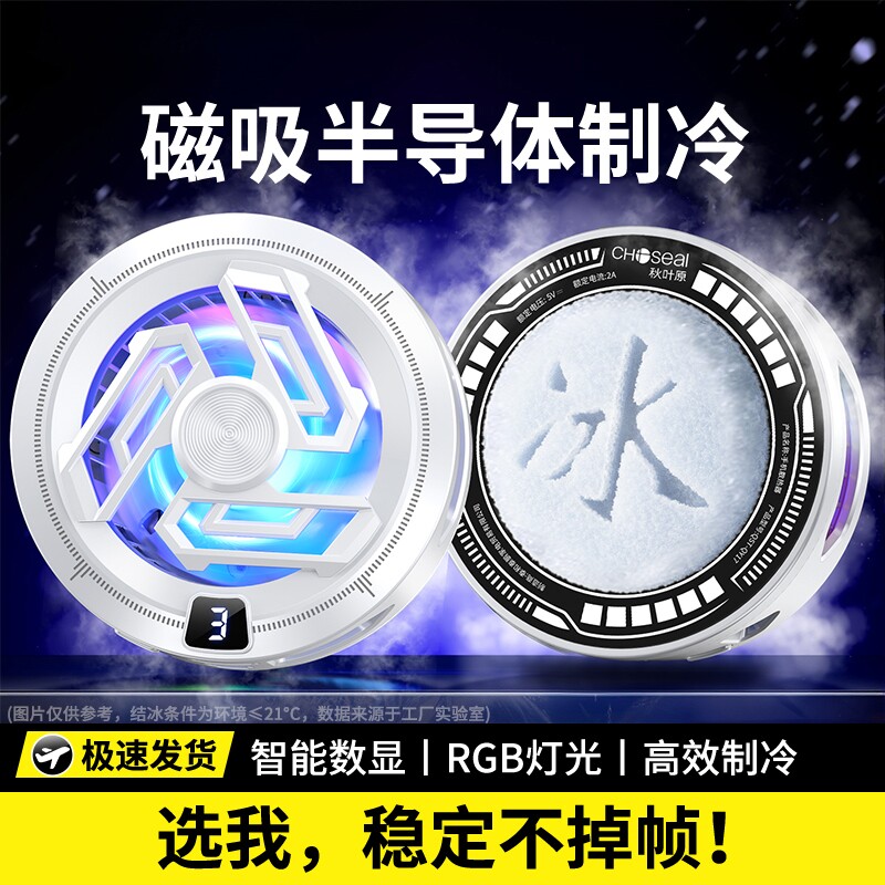 结冰款手机散热器磁吸半导体制冷静音背夹主播直播打游戏吃鸡降温散热