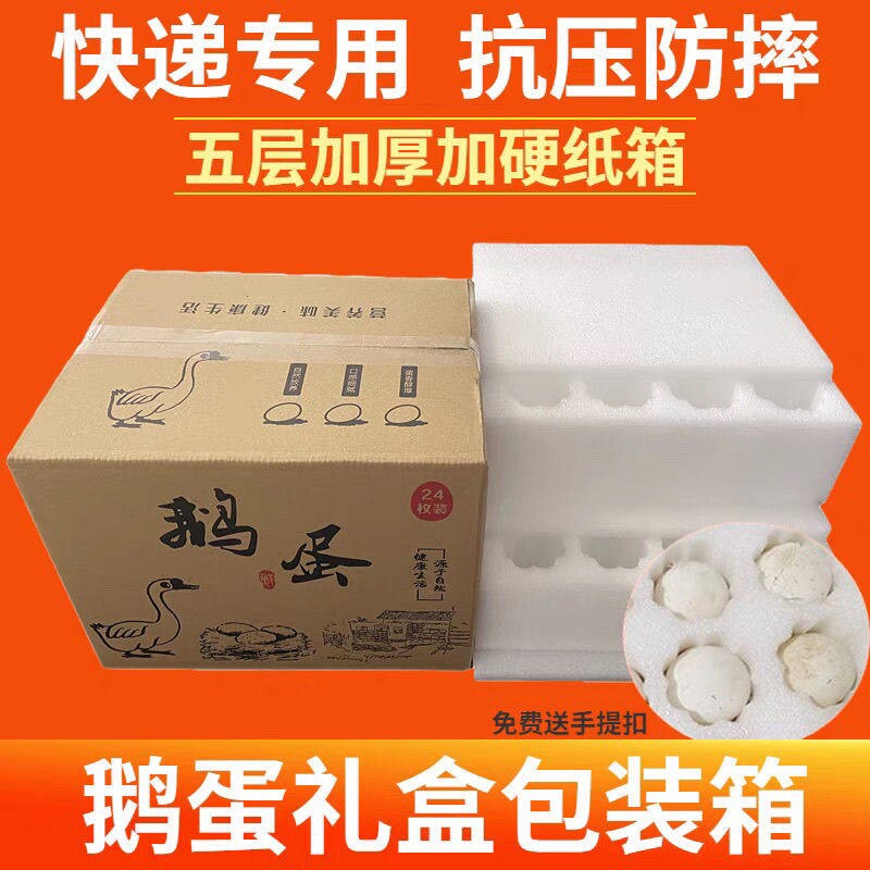 珍珠棉12枚24枚鹅蛋托包装盒快递邮寄专用纸箱运输防摔防震泡沫托