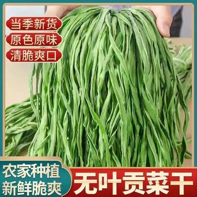 一级贡菜无叶干货涮火锅食材品质新货脱水新鲜凉拌苔干