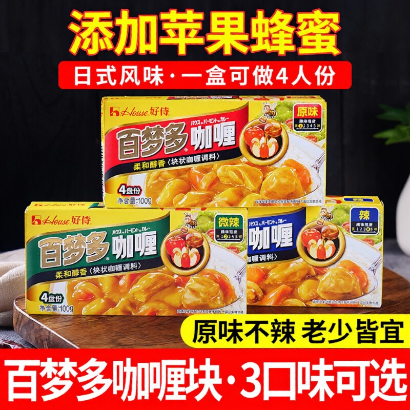 好侍百梦多咖喱块咖喱鸡肉料理包日式家用原味黄咖喱酱速食调料