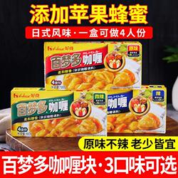 好侍百梦多咖喱块家用咖喱鸡肉料理包日式原味黄咖喱酱速食调料