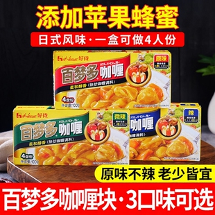 好侍百梦多咖喱块咖喱鸡肉料理包日式家用原味黄咖喱酱速食调料