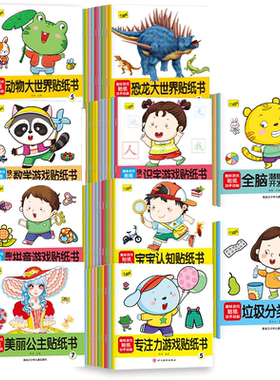 儿童贴纸书专注力|千人回购