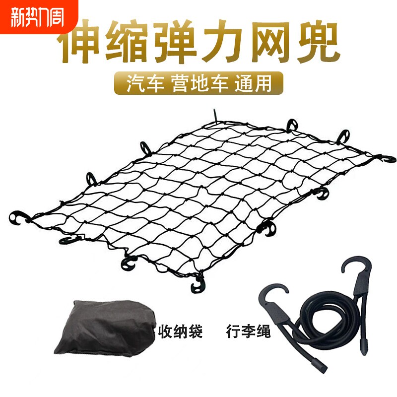 汽车越野车货车网罩网绳车顶行李固定弹力网车用行李架网兜安