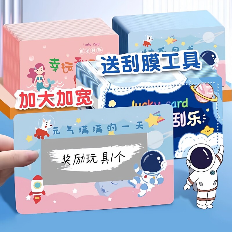 幸运刮刮卡小学生奖励卡手写diy自制幸运抽奖家庭互动涂层贴儿童积分卡激励情侣心愿卡创意涂鸦抽奖卷刮刮乐