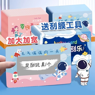 幸运刮刮卡小学生奖励卡手写diy自制幸运抽奖家庭互动涂层贴儿童积分卡激励情侣心愿卡创意涂鸦抽奖卷刮刮乐