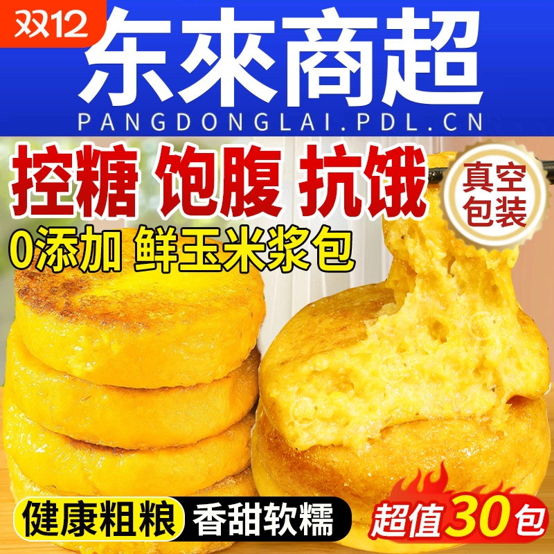 东北糯玉米浆包粑粑新鲜甜玉米饼无糖低脂专用官方旗舰店代餐粗粮