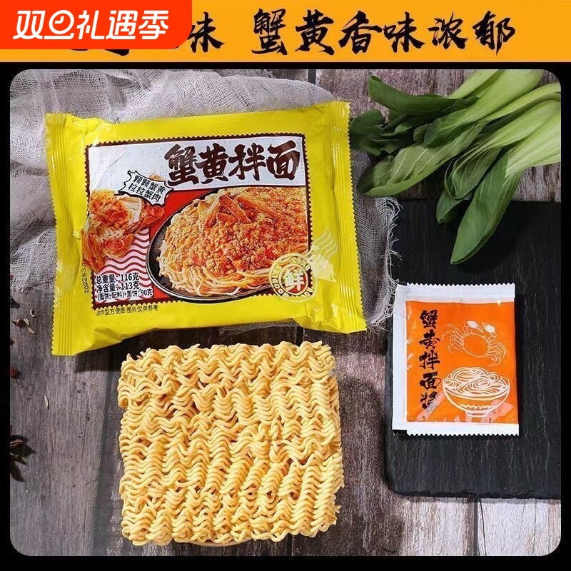 同碗面混合口味咸蛋黄拌面火鸡面炸酱蟹黄泡面方便面夜宵整箱批发