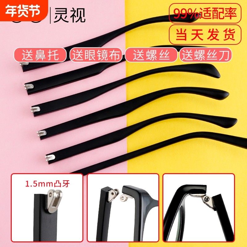 TR90双牙眼镜腿断裂修复眼睛框架维修眼镜脚镜腿配件腿脚一对通用