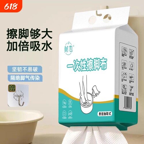 加厚家庭足浴一次性擦脚布