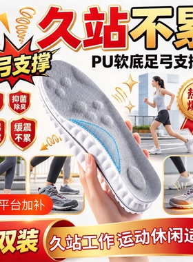 PU鞋垫软底不累脚踩屎感久站