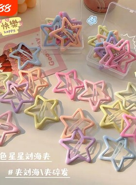 女童彩色星星bb发夹可爱刘海侧边夹子五角星前额碎发夹发卡短发