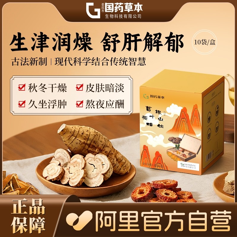 葛根茶荷叶山楂饮决明子正品养生茶护肝熬夜中医院解郁调理菊花