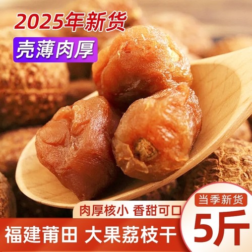 荔枝干特级新货500g|154人收藏