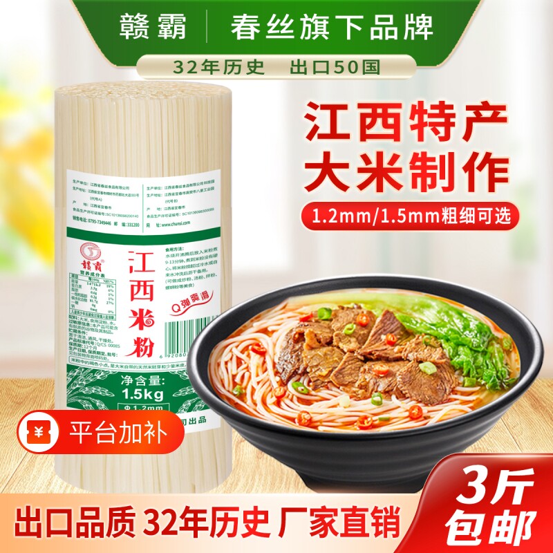 赣霸江西米粉3斤春丝米粉米线炒粉拌粉汤粉湖南桂林米粉过桥米线