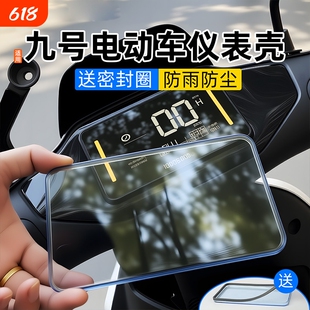 适用于九号N385C+/MZmix/N370C电动车仪表壳电动车屏幕防水保护盖