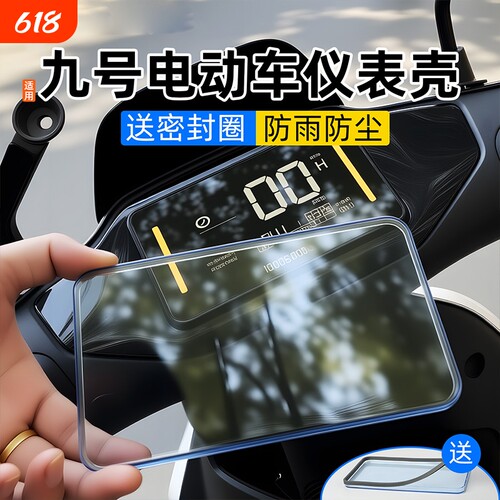 电动车仪表壳电动屏幕防水保护盖
