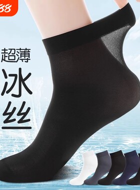夏季薄款男士短筒冰丝丝袜