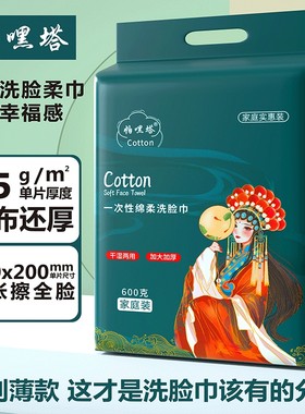 帕嘿塔绵柔洗脸巾一次性600g悬挂式洗面巾壁挂母婴可用棉柔家庭装