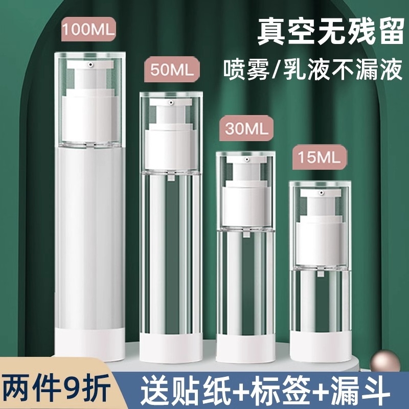 真空旅行分装瓶旅行套装化妆品按压式便携式小样分装喷瓶喷雾瓶