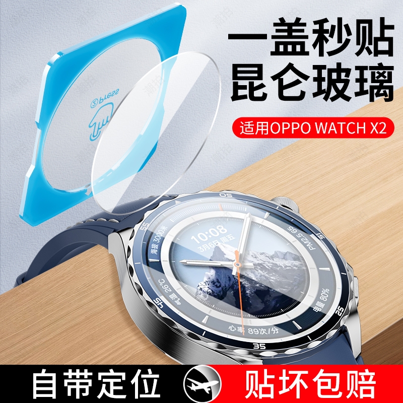 适用OPPO Watch X2保护膜OPPOWatchX2手表膜OPPOWatch钢化膜X2贴膜智能表盘表膜全包曲面全屏覆盖陶瓷无白边