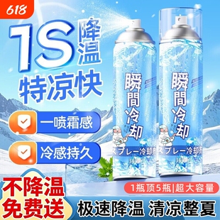 喷雾降温神器夏天汽车便携散热瞬间冰凉清凉迅速制冷干冰喷雾神器