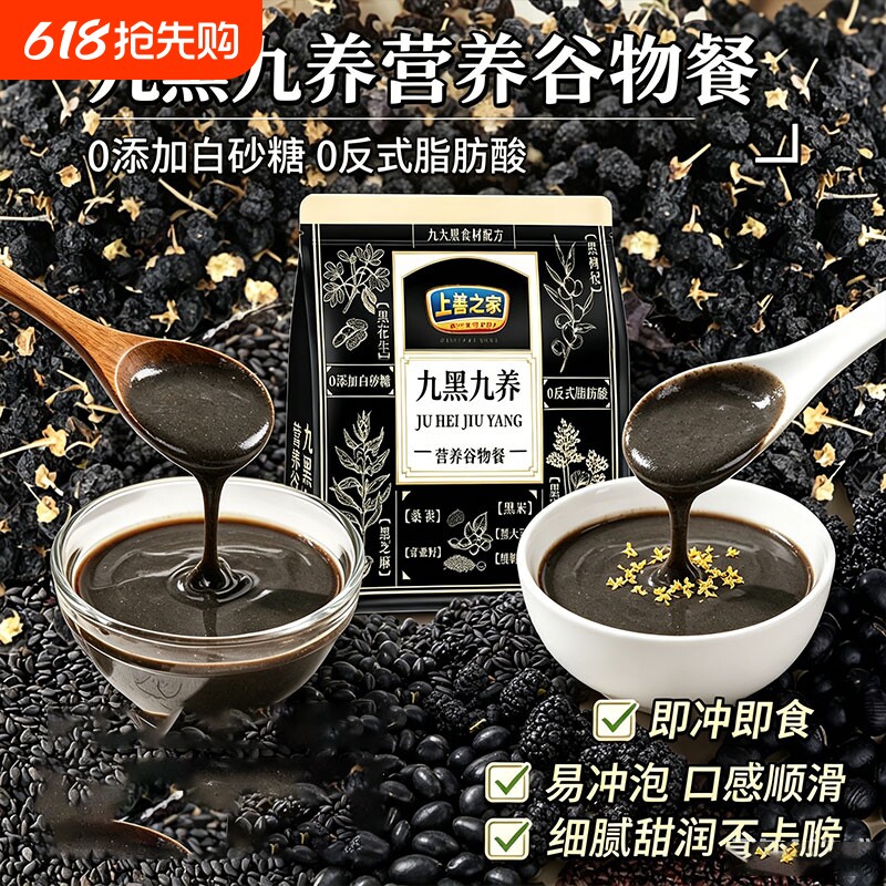 五黑粉九黑九养粉黑枸杞桑葚黑芝麻糊藜麦发养生饱腹营养粉冲泡