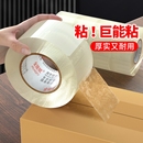 透明胶带高粘度不易断大号宽黄胶带快递打包封箱带加宽封口胶布胶纸大卷强力封箱胶带切割器特价 批发厂家直销