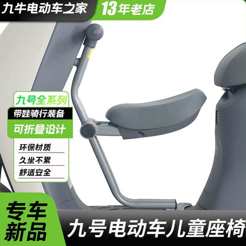 适合九号电动车F2ZV30cFz160A2V390儿童MNQ7890c折叠座椅宝宝座椅