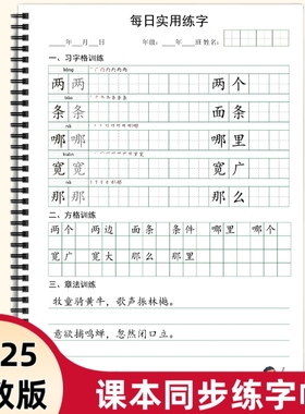 【皇橙辰】2025新款人教版统编版小学语文写字表生字同步练习笔顺练字贴习字格+方格+章法练习O款字帖一二三四五六年级上下册