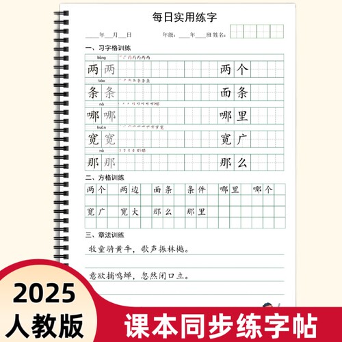 【皇橙辰】2025新款人教版统编版小学语文写字表生字同步练习笔顺练字贴习字格+方格+章法练习O款字帖一二三四五六年级上下册
