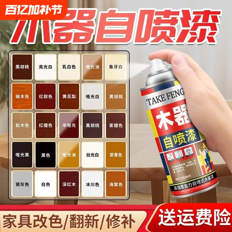 家具自喷漆水性木器漆油漆木纹漆翻新漆改色漆清漆旧实木木门修补