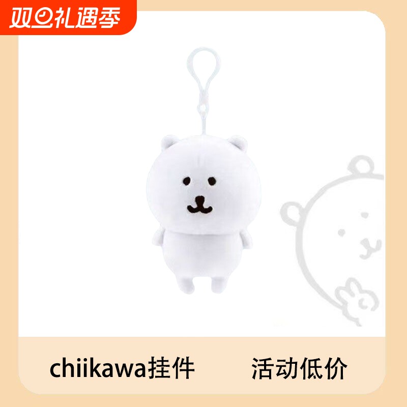 自嘲熊玩偶chiikawa乌萨奇毛绒卡通公仔挂件玩偶钥匙扣生日礼