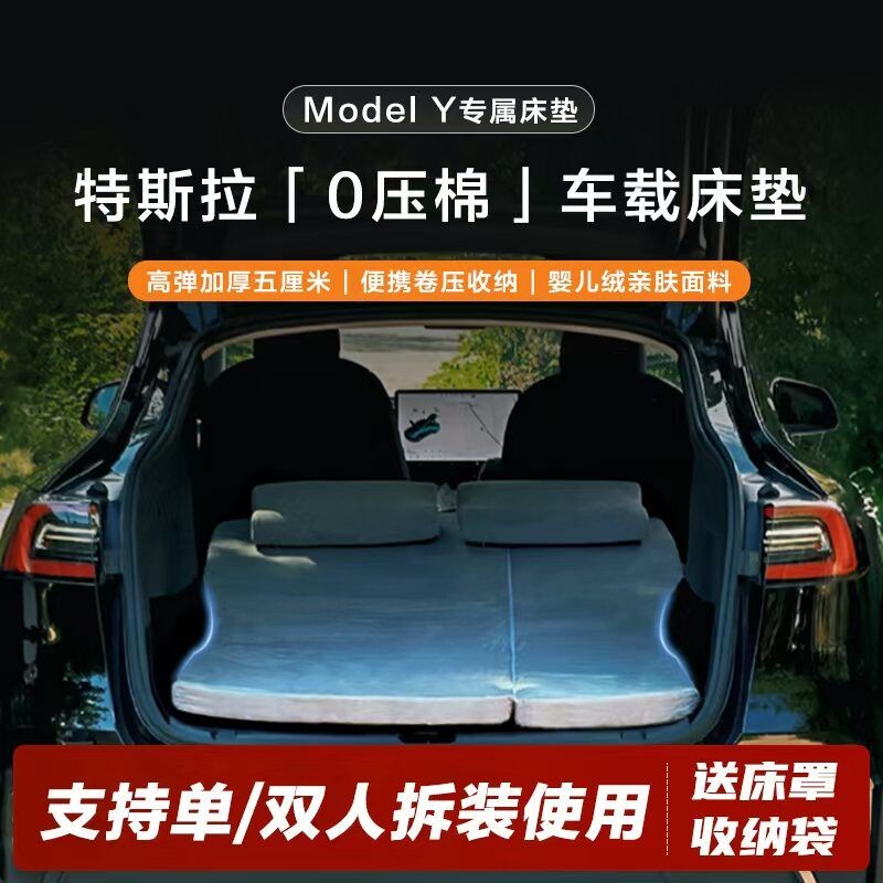 专用于特斯拉ModelY车载床垫免充气后备箱车内旅行海绵出行便携
